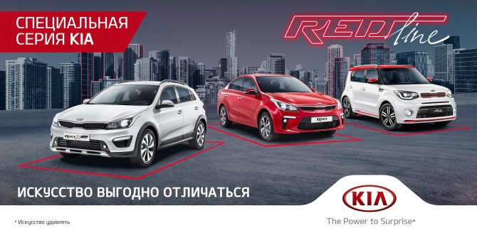 KIA Rio, Rio X-Line и KIA Soul в России получили спецверсии Red Line