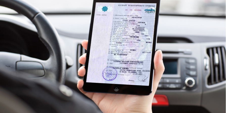 Электронные автопаспорта в РФ начнут выдавать с января 2018 года