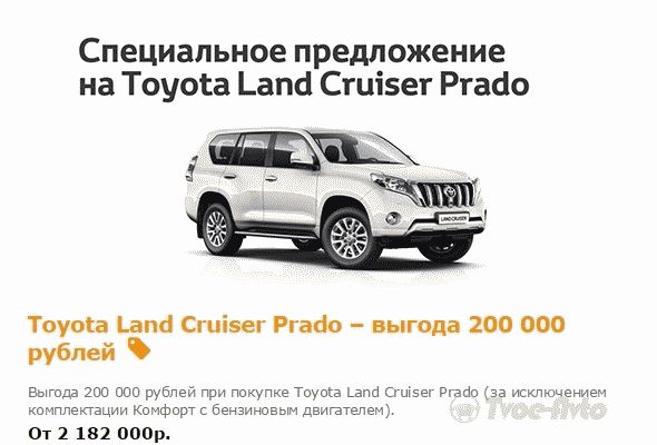 Toyota снизила цены на Toyota Land Cruiser Prado и Toyota Land Cruiser 200