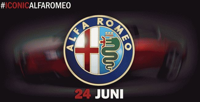 Alfa Romeo официально анонсировал дебют седана Giulia