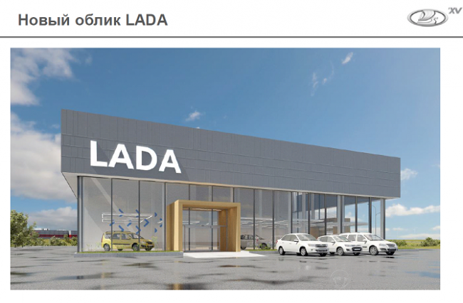 Дилерские центры LADA получат новое оформление