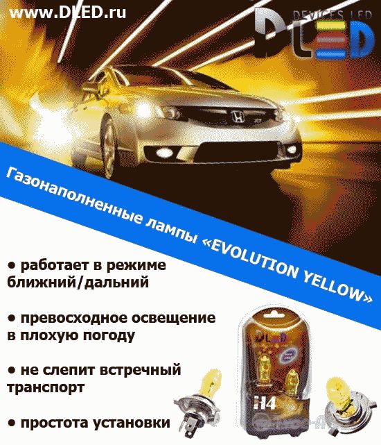 Автомобильные газонаполненные лампы DLed серии Evolution