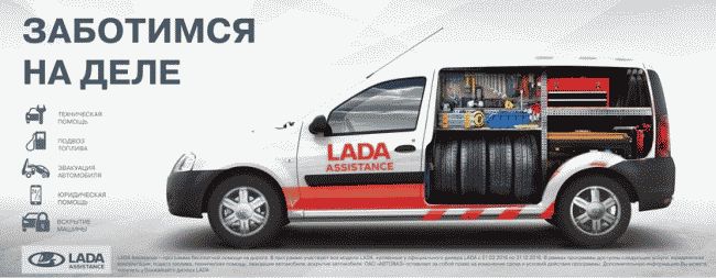 "АвтоВАЗ" запустил программу бесплатной помощи на дороге для всех Lada 