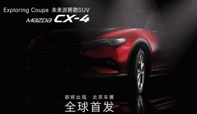 Серийный Mazda CX-4 показался на новых тизерах 