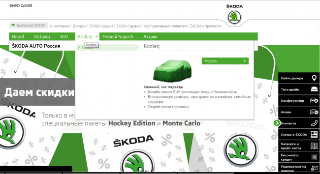 SKODA Kodiaq появился на российском официальном сайте марки