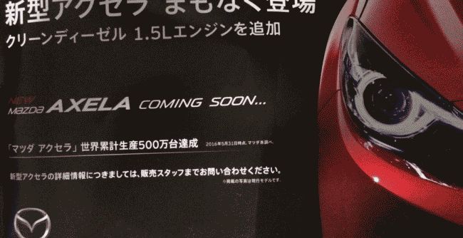 В Сеть "утекли" фото обновленной Mazda 3