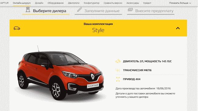 Renault запустила в России онлайн-продажи нового кроссовера Kaptur