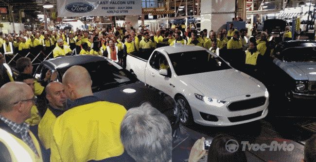С конвейера предприятия Ford в Австралии сошел последний экземпляр пикапа Falcon Ute 