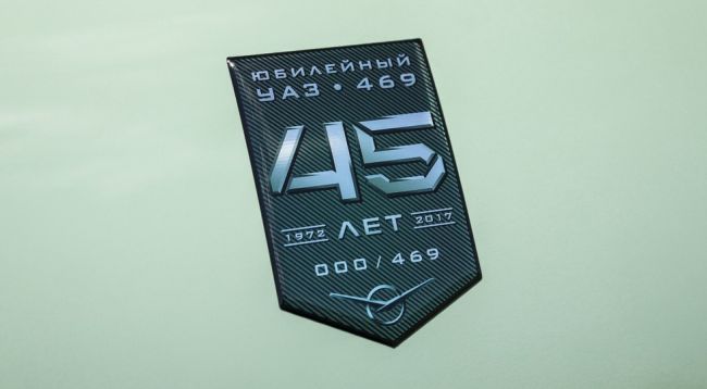 УАЗ: представлена юбилейная версия внедорожника «УАЗ-469» 
