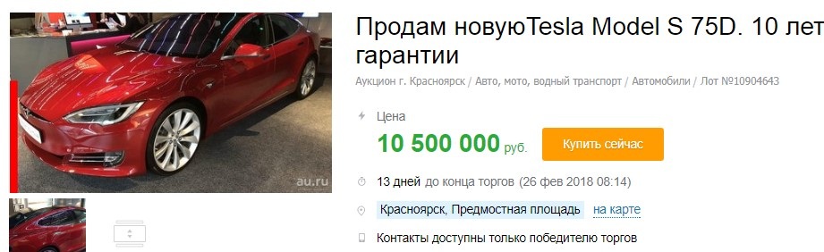 Электрический седан Tesla Model S за 10,5 млн руб. продают в Красноярске