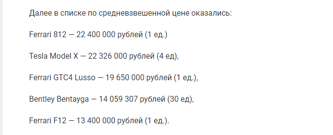 Эксперты составили Топ самых дорогих автомобилей в России‍