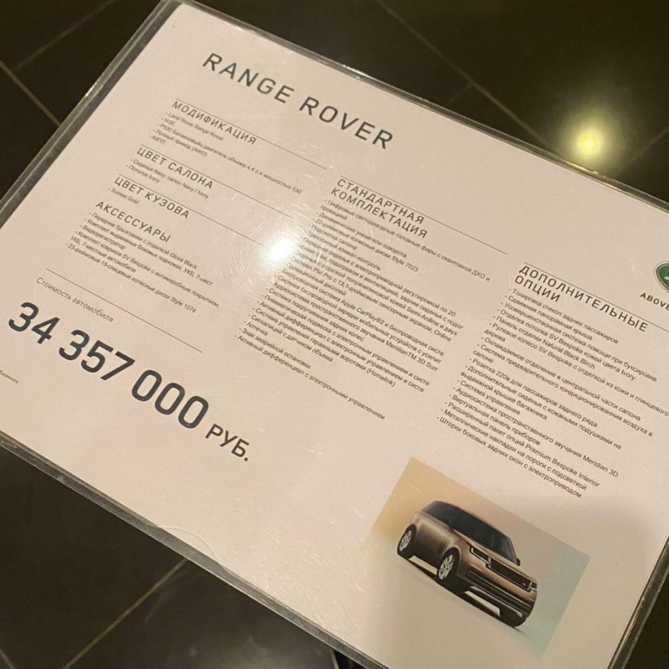 В РФ стоимость на внедорожник Range Rover нового поколения превысила 34 млн рублей