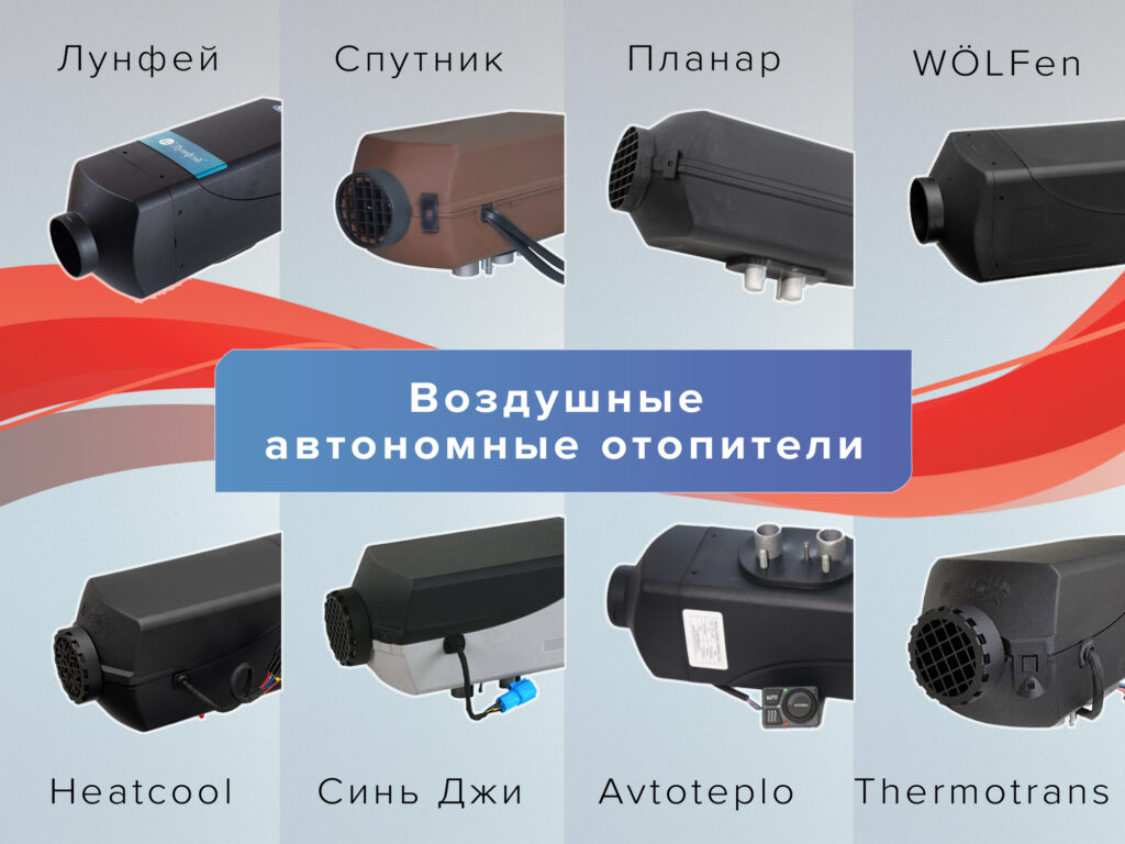 Какой автономный отопитель выбрать - Tvoe-avto.com