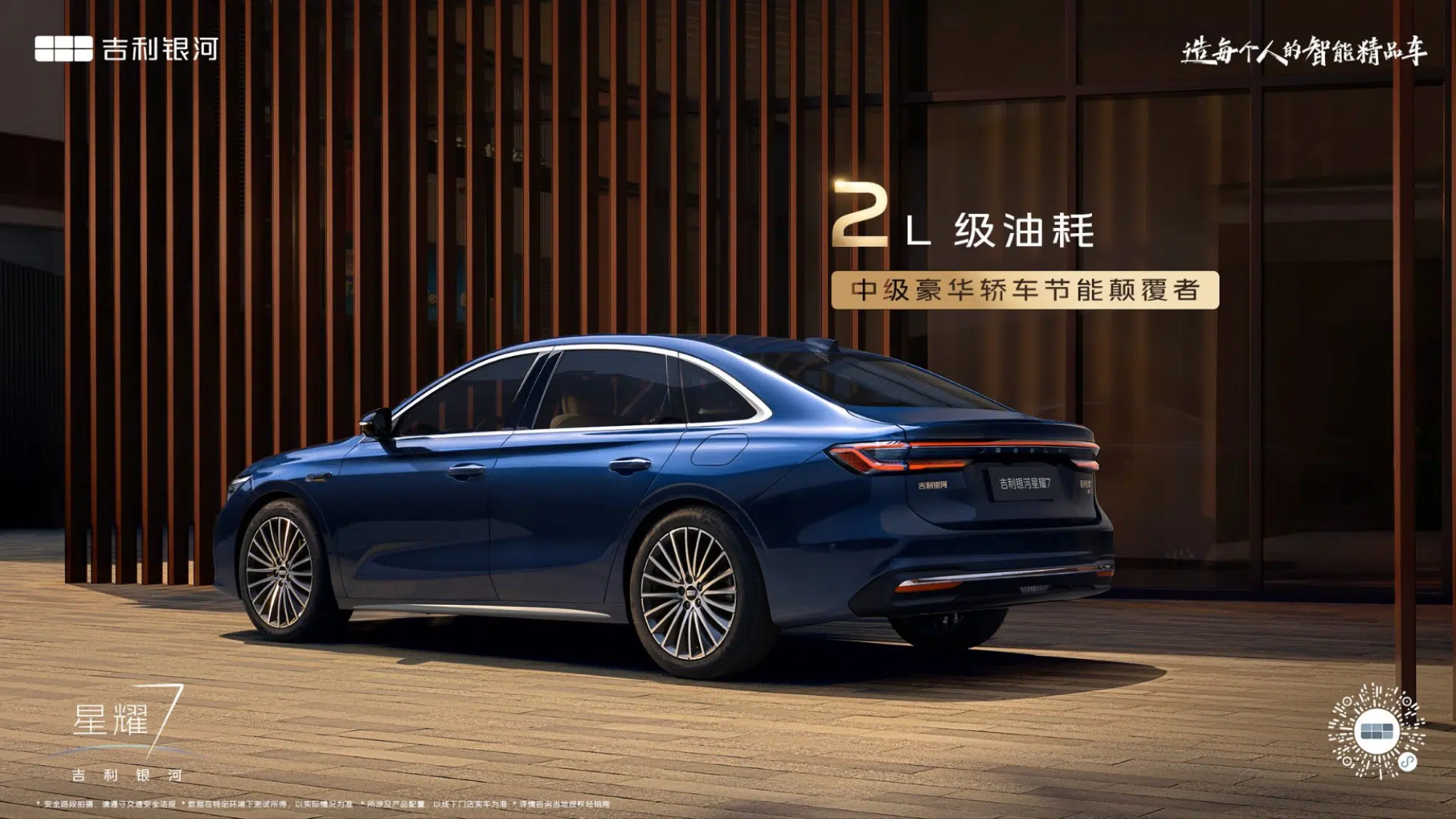 Geely представила гибридный седан Galaxy Starshine 7 с полным приводом