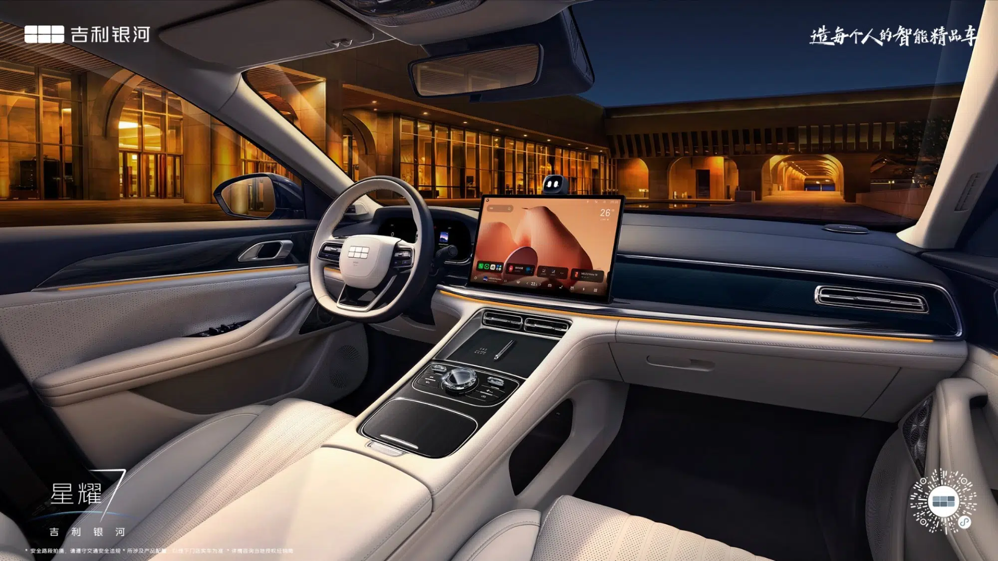 Geely представила гибридный седан Galaxy Starshine 7 с полным приводом