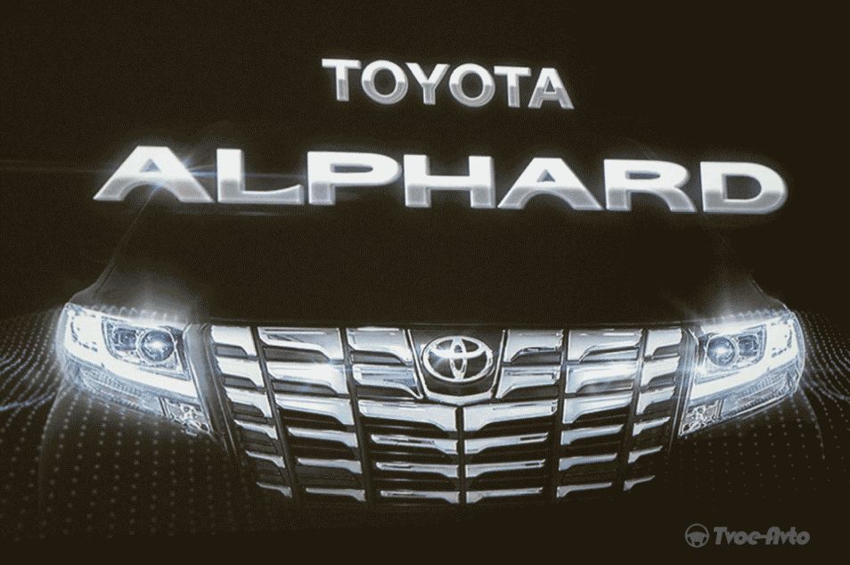 Презентация обновленного минивэна Toyota Alphard состоялась в Москве