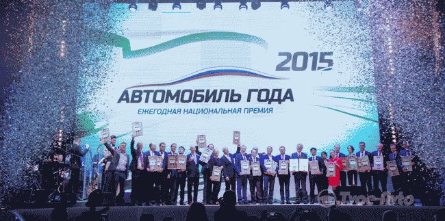 Победители премии "Автомобиль года в России 2015" уже названы