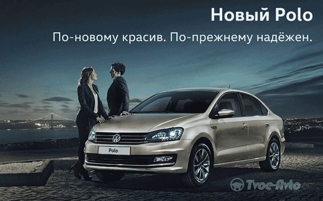 В России начались продажи обновленного Volkswagen Polo