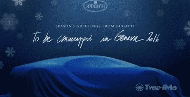 Новый гиперкар Bugatti показали на рождественской открытке