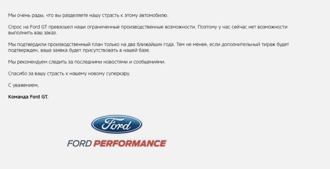 В компании Ford выбрали покупателей нового суперкара GT