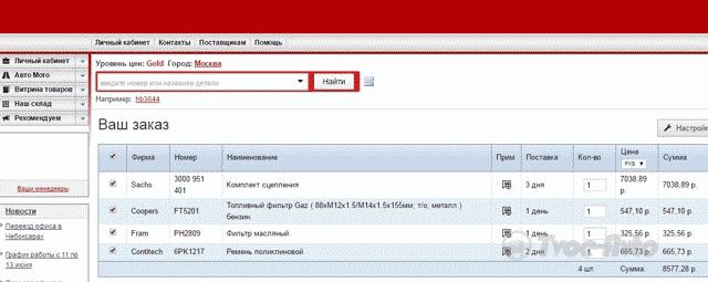 Каталог Zzap.ru – сервис по поиску запчастей