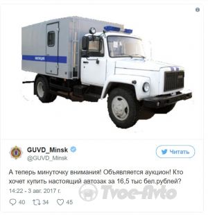 Минская милиция продаёт старые автозаки через аукцион в «Twitter»